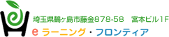 イーラーニングフロンティア