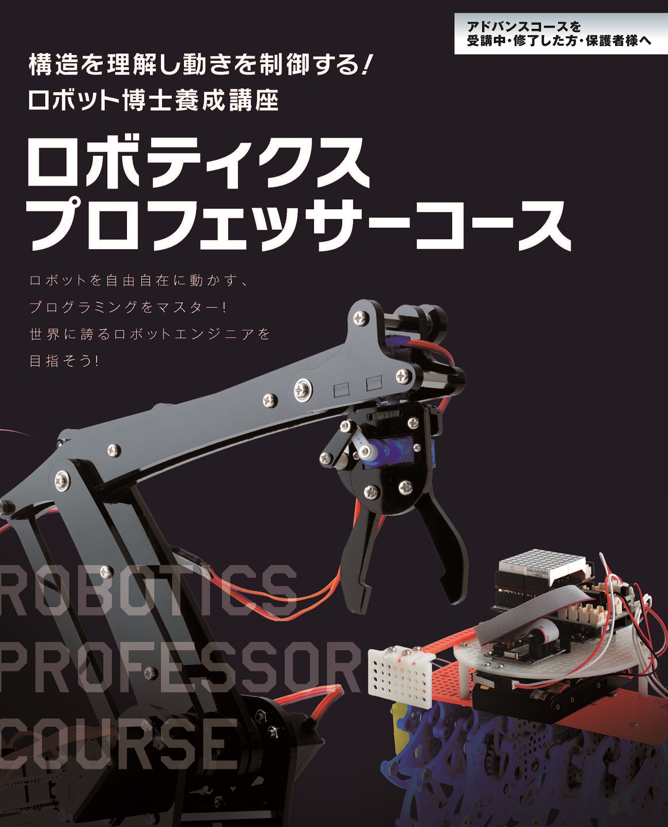 roboPro05 flier20150701 1 roboPro05 flier20150701 1